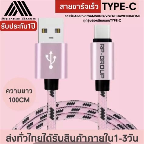 สายชาร์จเร็วไทป์ซี Rp รุ่น R1 สายแบบถักยาว 1 เมตร ช่องเสียบแบบtype C