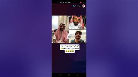 سعود القحطاني وناصر الوبير ودخول عبدالله الزميلي بالوقت الغلط ويطلعه