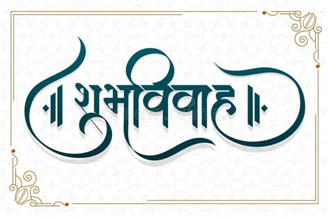 Creative Handwritten Marathi Calligraphy Shubh Vivah Happy Wedding