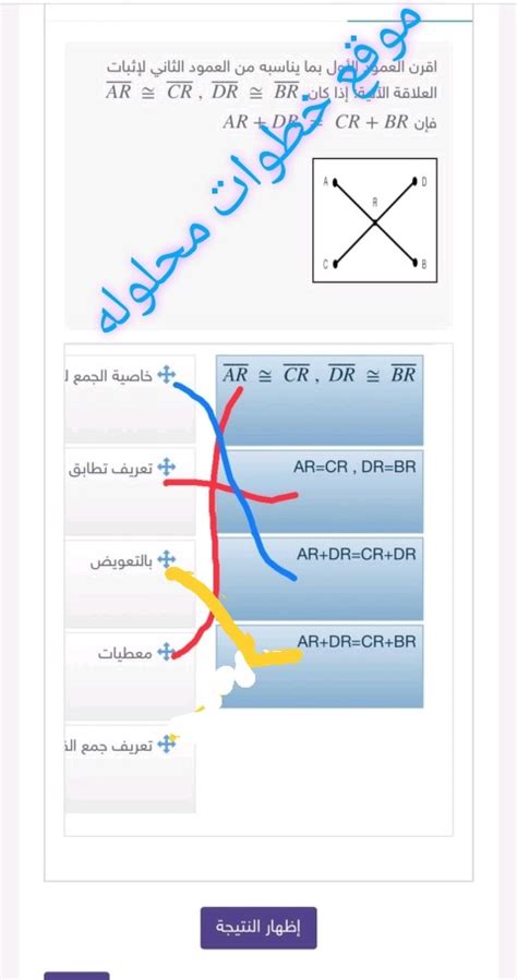 اقرن العمود الأول بما يناسبه من العمود الثاني لإثبات العلاقة الآتية