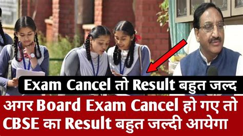 Cbse Board Exam Cancel Cbse Result