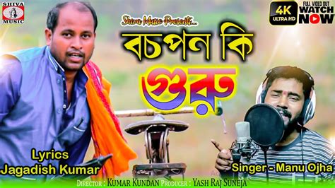 Singer Manu Feat Manu Ojha