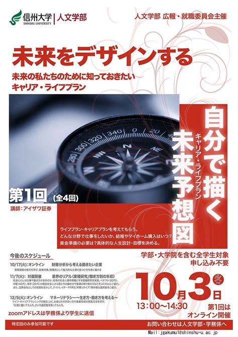 キャリアデザイン講座～ライフプランニング～≪第1回≫ イベントカレンダー 信州大学キャリア教育・サポートセンター