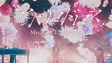 Mrs Green Apple アポロドロス【live From ゼンジン未到とヴェルトラウム〜銘銘編〜】 Youtube