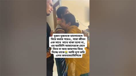 ভালোবেসে বিয়ে করার পরেও সারা জীবন এক সাথে থাকা হলো না Youtube