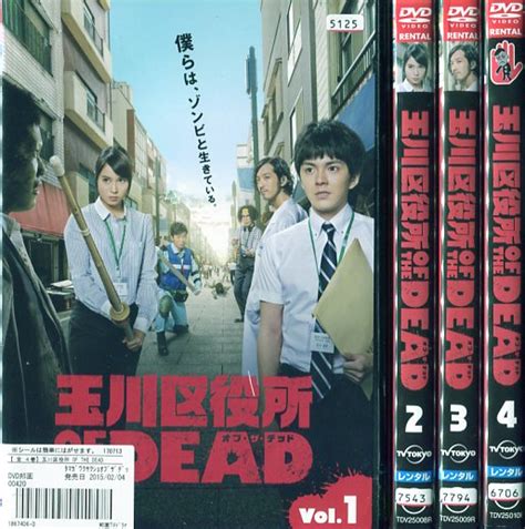 【楽天市場】玉川区役所 Of The Dead 1～4 全4枚 全巻セットdvd ｜中古dvd【中古】：スマイルdvd 本店 楽天市場店