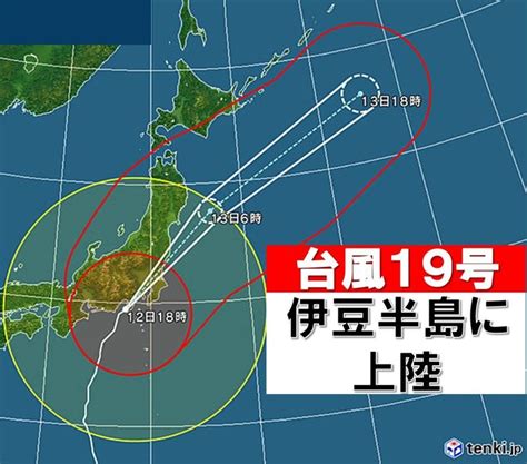 大型で強い台風19号 伊豆半島に上陸しました気象予報士 日直主任 2019年10月12日 日本気象協会 Tenkijp