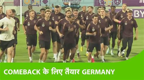 GERMANY PRACTICE FIFA WC 4 TIME WC WINNERS GERMANY READY TO TAKE ON