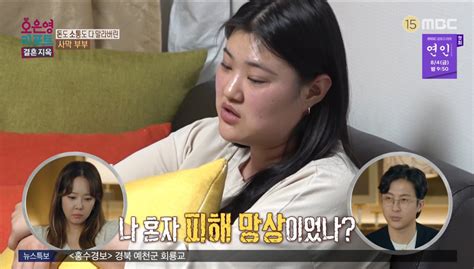 아내 “남편 ‘결혼 지옥 촬영 때와 본모습 달라내가 피해 망상인가 생각해”