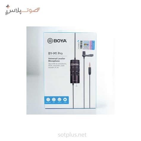 میکروفون یقه ای BOYA M1 Pro + © مشاوره رایگان و خرید