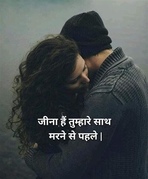 जीना है तुम्हारे साथlove Shayari Collection Of Milind Romantic