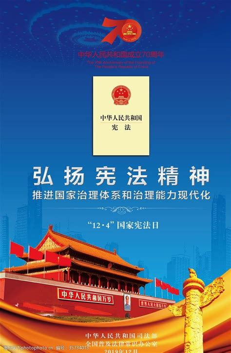 学宪法讲宪法图片免费下载学宪法讲宪法素材学宪法讲宪法模板 图行天下素材网