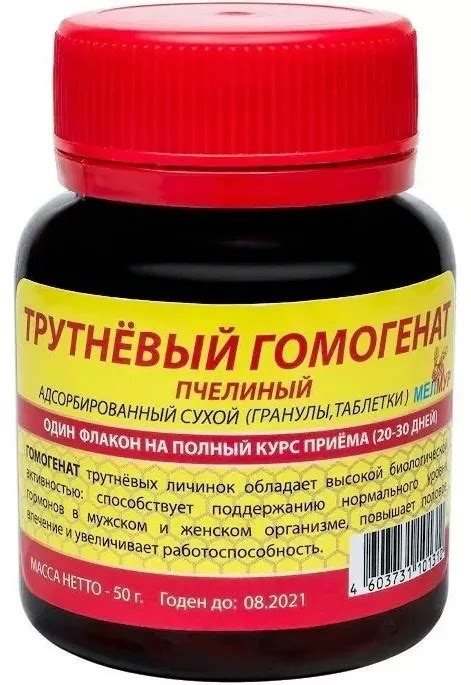 Трутневый гомогенат адсорбированный (гранулы)