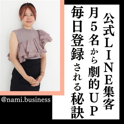 《インスタ集客受講者さんの成果》公式line集客が月5名から劇的アップ！毎日登録される秘訣 【女性起業家・副業ママ向け】たった10人の濃い