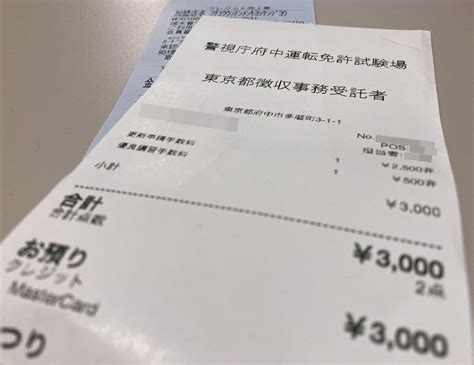 府中運転免許試験場の免許更新でクレジットカードが使えるようになっていた YujiKudo