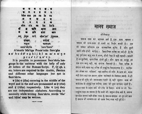 human society part  hindi  roman saskrta table   rh