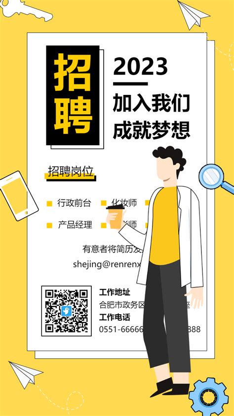 黄色扁平风加入我们成就梦想企业招聘海报海报模板海报素材在线海报图片下载 人人秀海报网