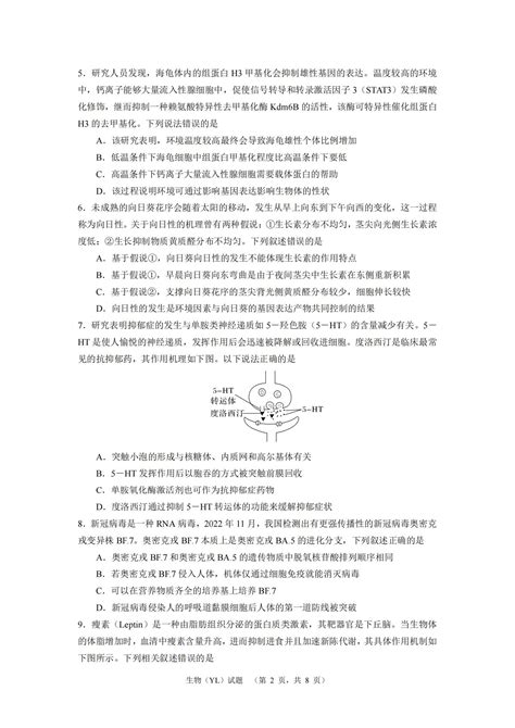 2024届湖南省长沙市雅礼中学高三一模生物试题（图片版）2高考网