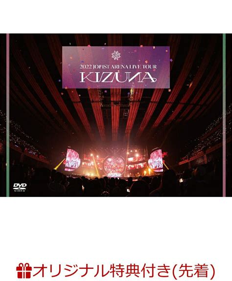 【楽天ブックス限定先着特典】2022 Jo1 1st Arena Live Tour Kizuna クリアファイル 全11種類よりランダム