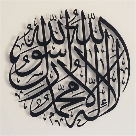 First Kalima Metal Wall Art La Ilaha Illallah Muhammadur Rasulullah