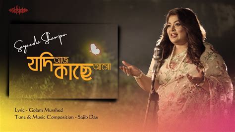 Jodi Aaj Kachhey Asho By Sayeeda Shampa L Sajib Das L Golam Murshed L