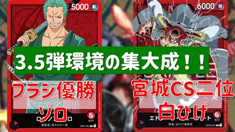 フダフダの実ちゃんねる【ワンピースカードゲーム】48（土）第一回フダフダ杯開催 On Twitter 35弾最終戦！宮城cs2位の