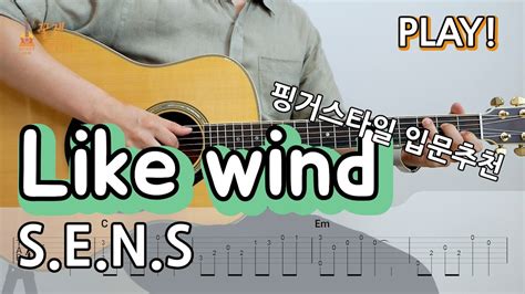 Super Easy Like Wind Sens Fingerstyle Guitar Cover Tab I 핑거스타일 기타 커버 쉬운 악보 연주곡 Youtube