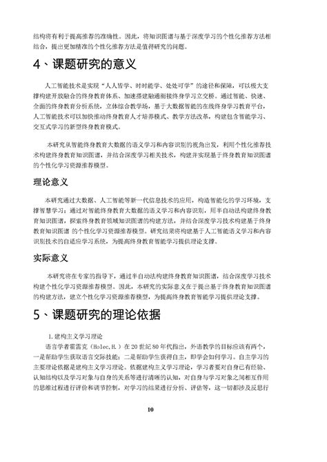 【研究报告】基于大数据的终身教育智能学习研究 中国成人教育协会