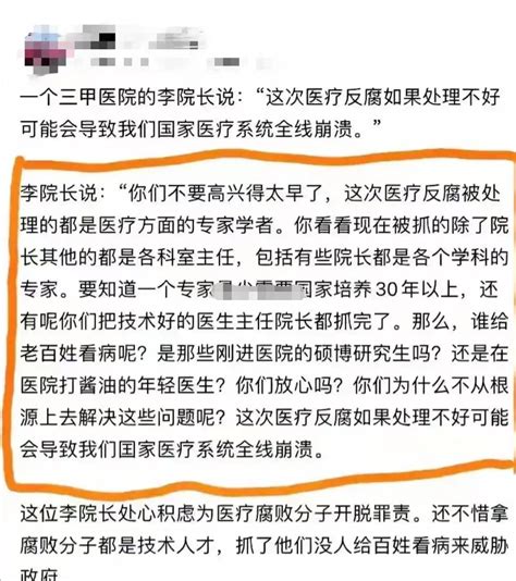 医疗反腐还不到一半，就有人威胁纪委了！ 医生 新浪财经 新浪网