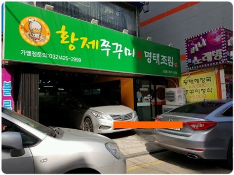 양천구 신정동맛집 신정네거리 맛집 황제쭈꾸미와 명태조림 네이버 블로그