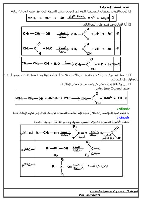 المجموعات المميزة في الكيمياء العضوية الدرس 3 Alloschool