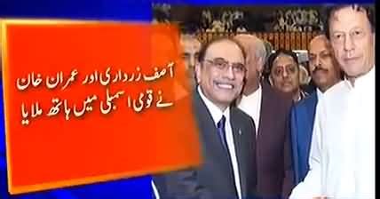 Imran Khan Shakes Hand With Asif Zardari During The National Assembly