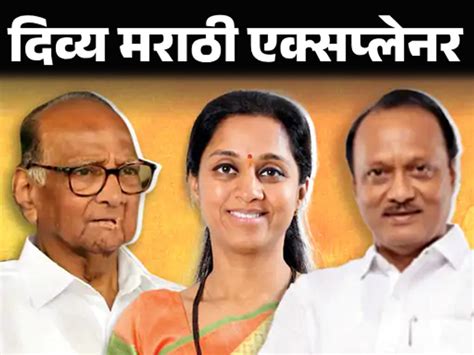 Ncp Party Crisis Explained Sharad Pawar Vs Ajit Pawar Sonia Gandhi