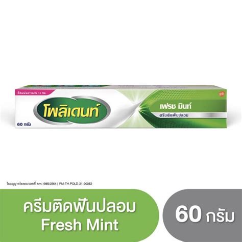 Polident Denture Adhesive Cream Fresh Mint 60 g โพลเดนท ครมตดฟน