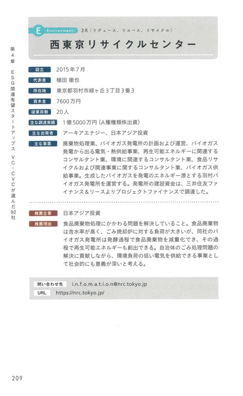 日経bp 著者kddi ∞ Labo「スタートアップス 日本を再生させる答えがここにある」に西東京リサイクルセンターが「vc・cvcが選んだ