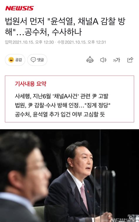 법원서 먼저 윤석열 채널a 감찰 방해공수처 수사하나 정치시사 에펨코리아