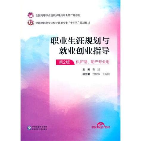 职业生涯规划与就业创业指导（）曹旭孔夫子旧书网