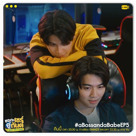 GMMTV on Twitter คนน EP 5 หามพลาดเลยนาาาา ชอกะเชรคกนต A Boss and a Babe ทกวน