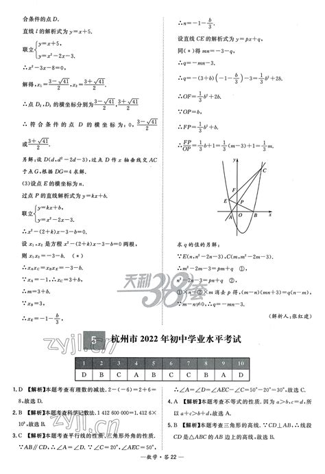 2023年天利38套新课标全国中考试题精选数学答案——青夏教育精英家教网——