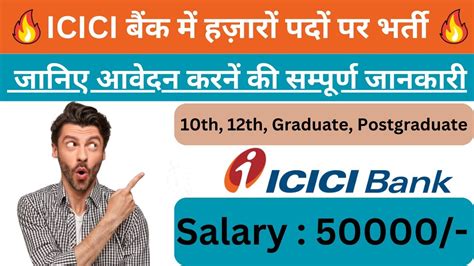 ICICI Bank Recruitment 2023 ICICI बक म Job क लए आवदन कस कर