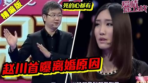 赵川首曝离婚原因！ 前任现任现场争吵！《爱情保卫战》丨高能片段 Youtube