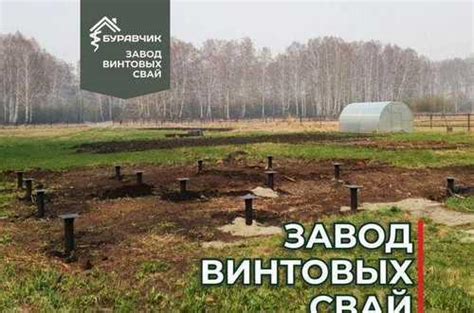 Винтовые сваи 76 / производство + монтаж | Festima.Ru – частные объявления