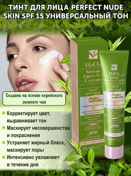 Egcg Korean Green Tea Catechin Perfect Nude Skin Spf