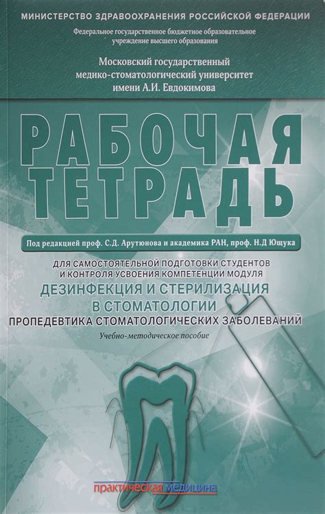Дезинфекция и стерилизация в стоматологии. Пропедевтика ...