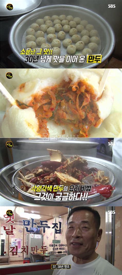 ‘생활의 달인 오산 김치만두 고기맛나는 김치만두집은 어디 부산의 대표 정론지 국제신문