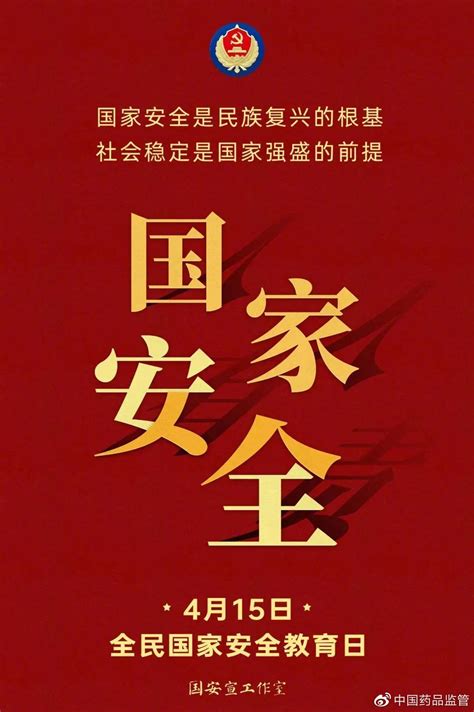 第八个全民国家安全教育日 国安宣工作室官宣海报来了 手机新浪网