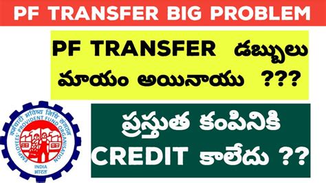 PF Transferred But Amount Not Showing In Present PF Account EPF