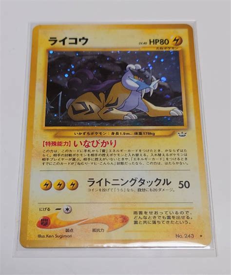 No243 ライコウ Lv40 ポケモンカード 旧裏 ライコウ 拡張パック第3弾 めざめる伝説 初期 Neo 品シングルカード｜売買さ