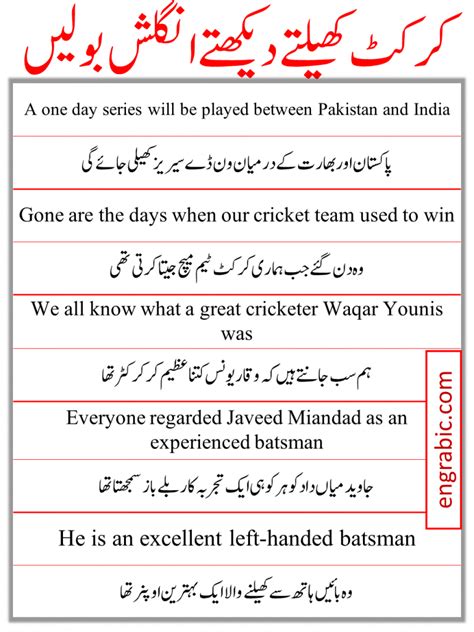 Daily Life Sentences About Cricket With Urdu Translation Engrabic