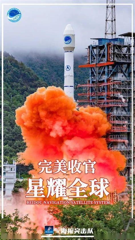 北斗“收官之星”发射成功！这些知识要讲给队员听 系统